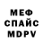 Меф 4 MMC Andrey Owl
